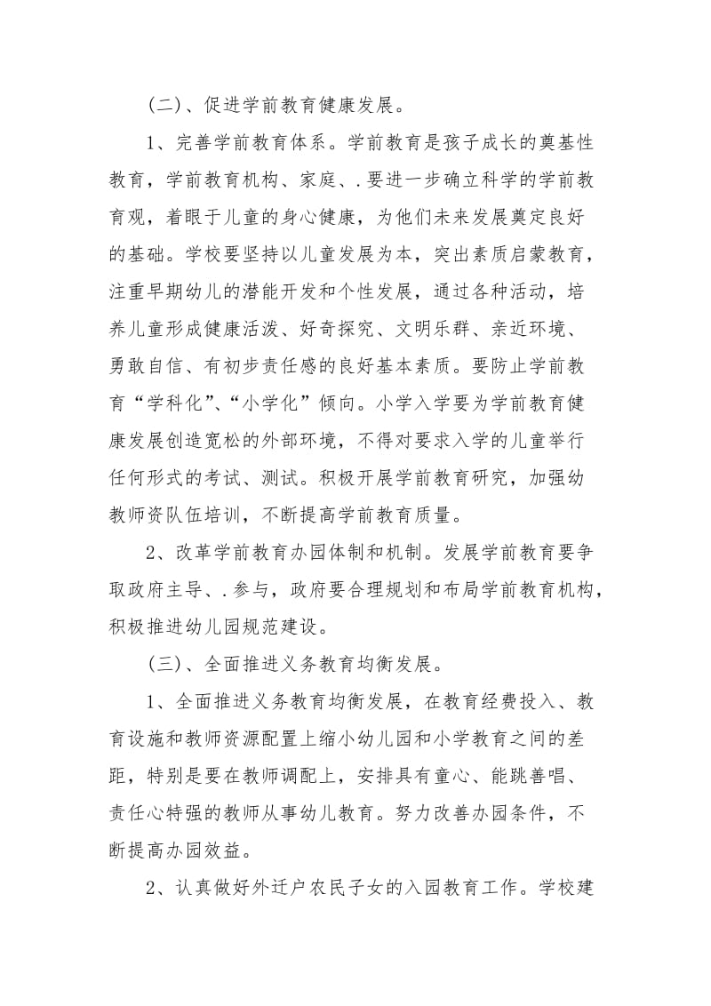 乡镇学前教育发展规划.docx_第2页