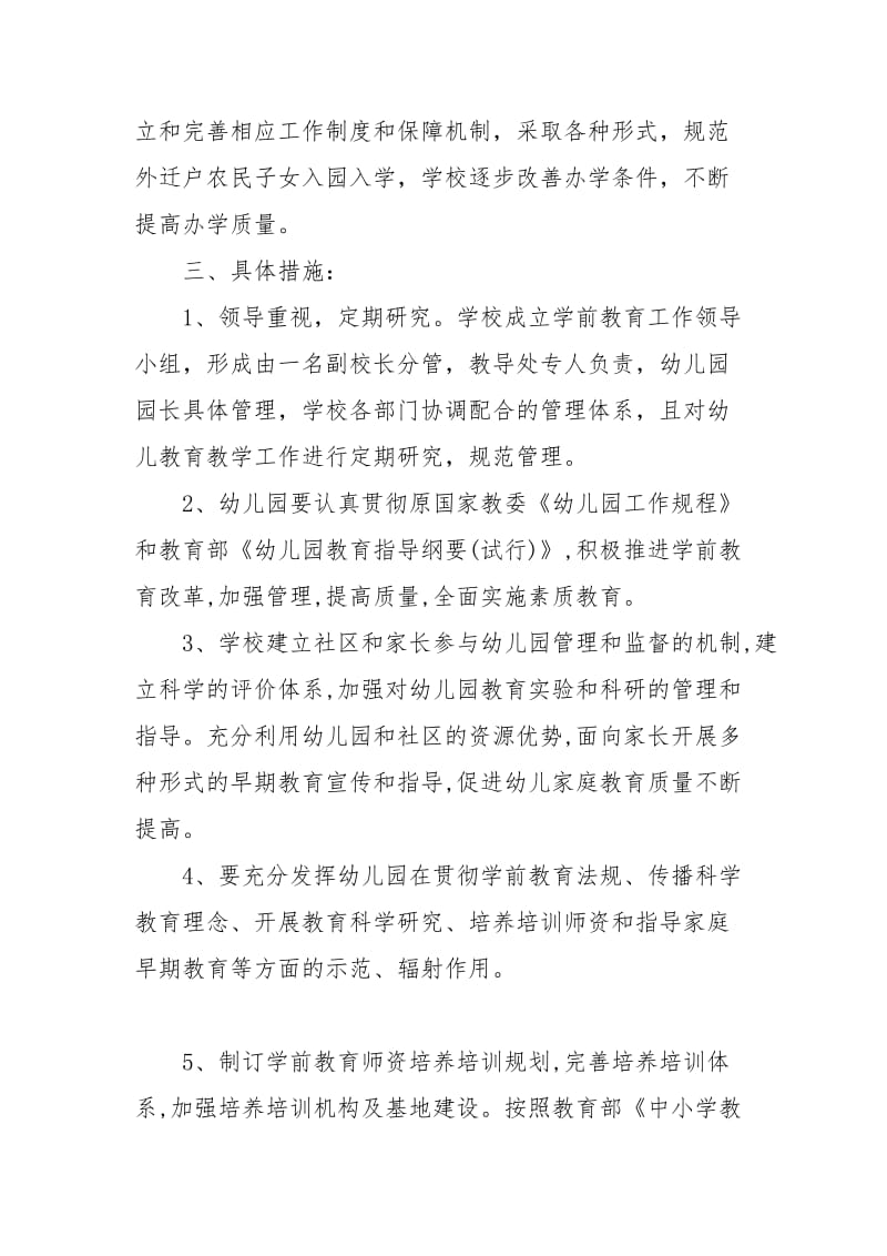 乡镇学前教育发展规划.docx_第3页