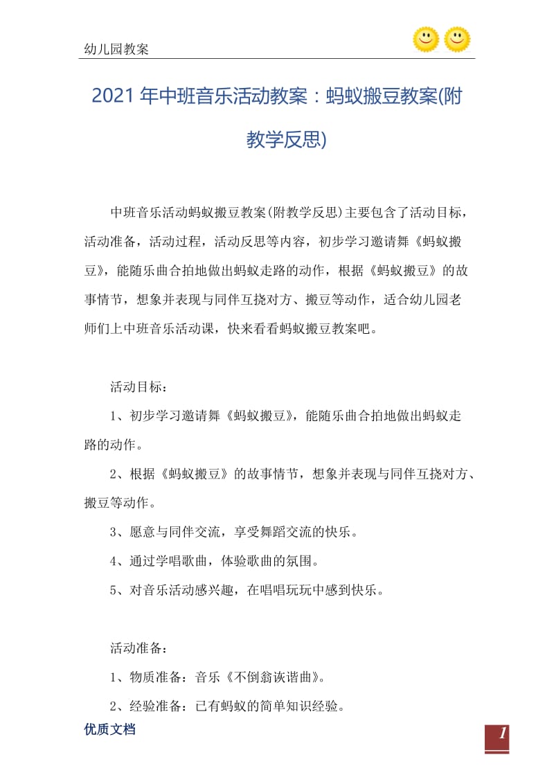 2021年中班音乐活动教案：蚂蚁搬豆教案(附教学反思).doc_第2页