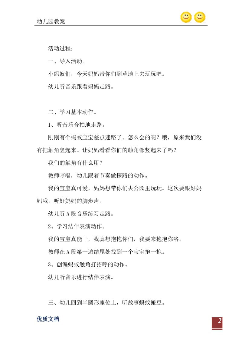 2021年中班音乐活动教案：蚂蚁搬豆教案(附教学反思).doc_第3页