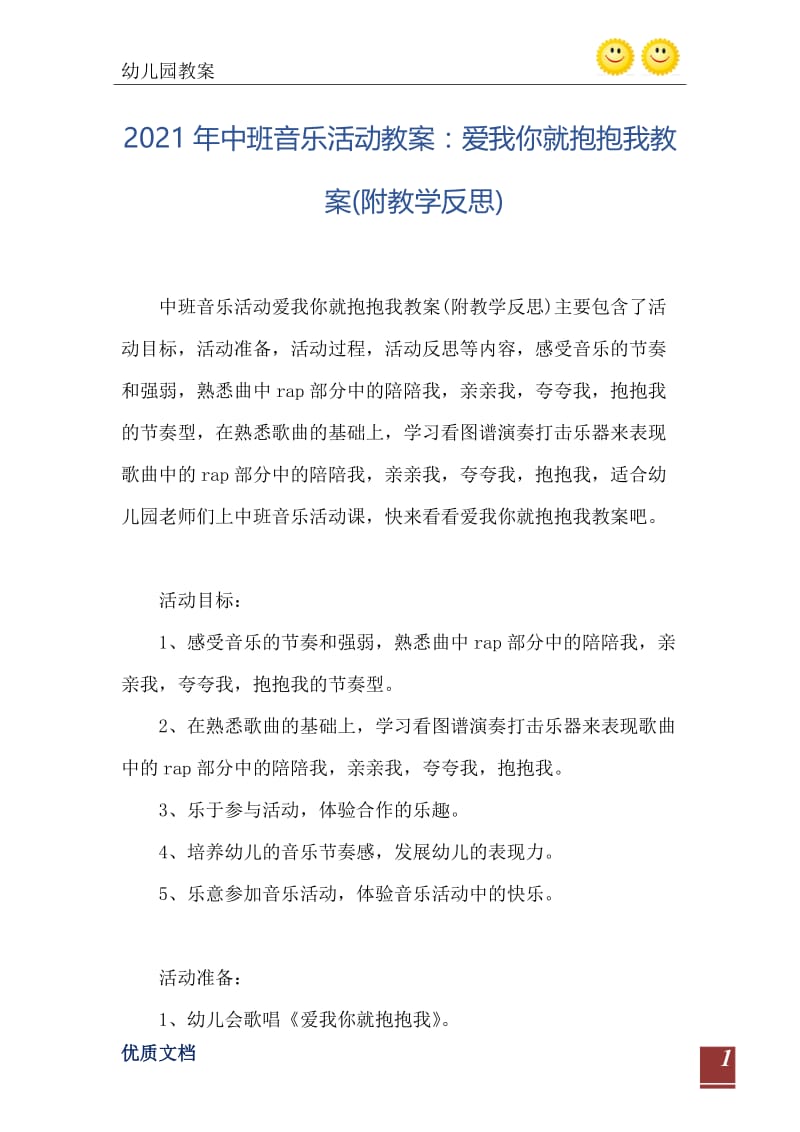 2021年中班音乐活动教案：爱我你就抱抱我教案(附教学反思).doc_第2页