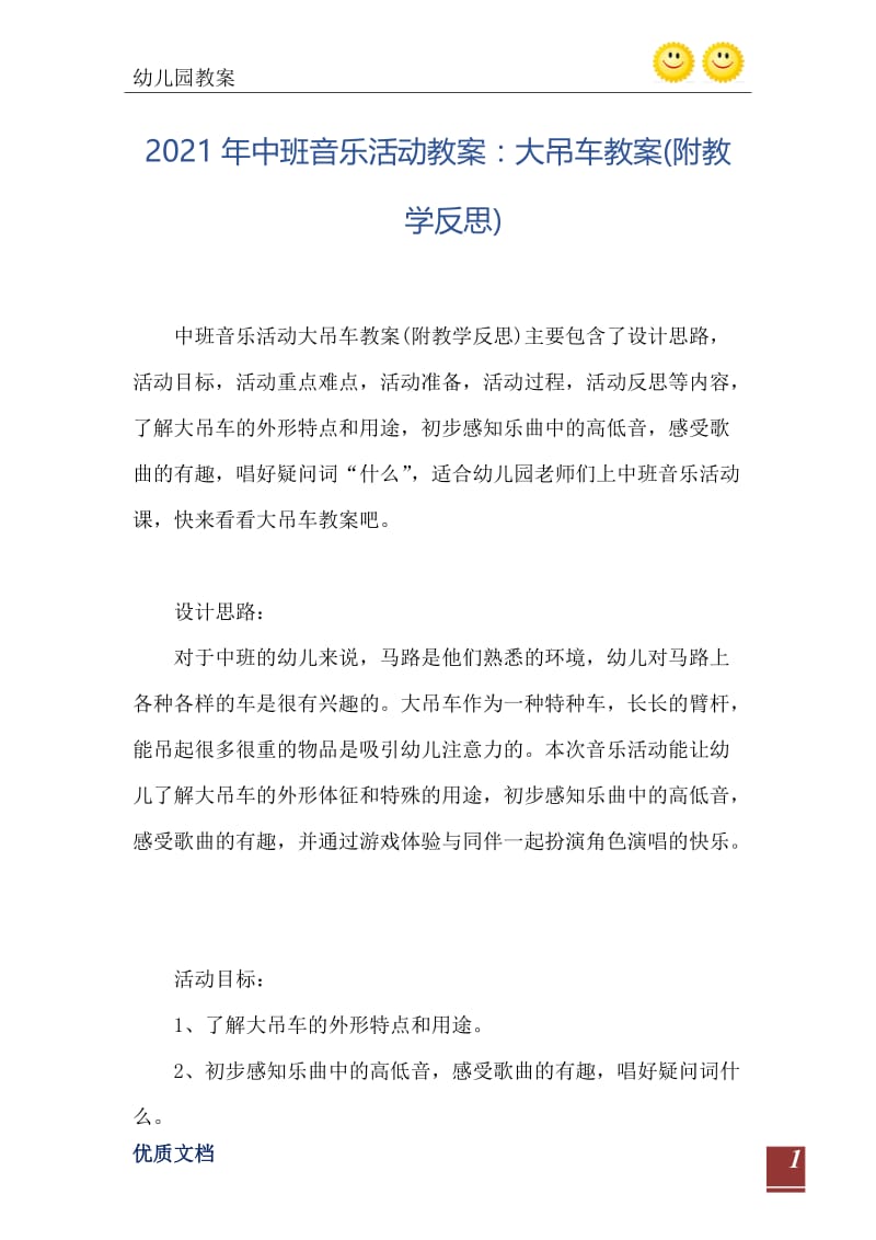 2021年中班音乐活动教案：大吊车教案(附教学反思).doc_第2页