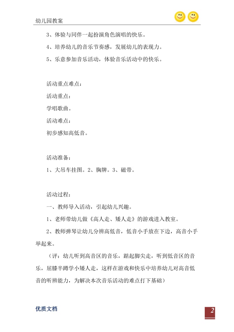 2021年中班音乐活动教案：大吊车教案(附教学反思).doc_第3页