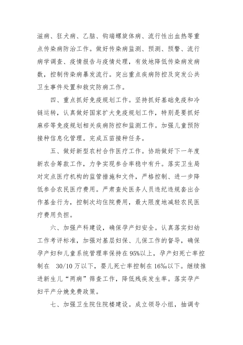 乡镇卫生院工作计划范文.docx_第2页