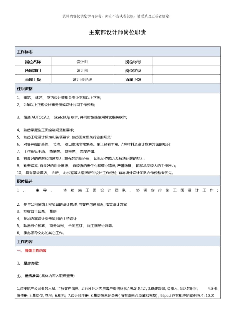 设计师岗位职责样本.docx_第1页