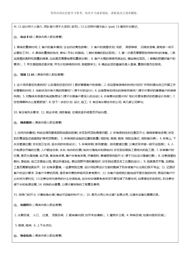 设计师岗位职责样本.docx_第2页