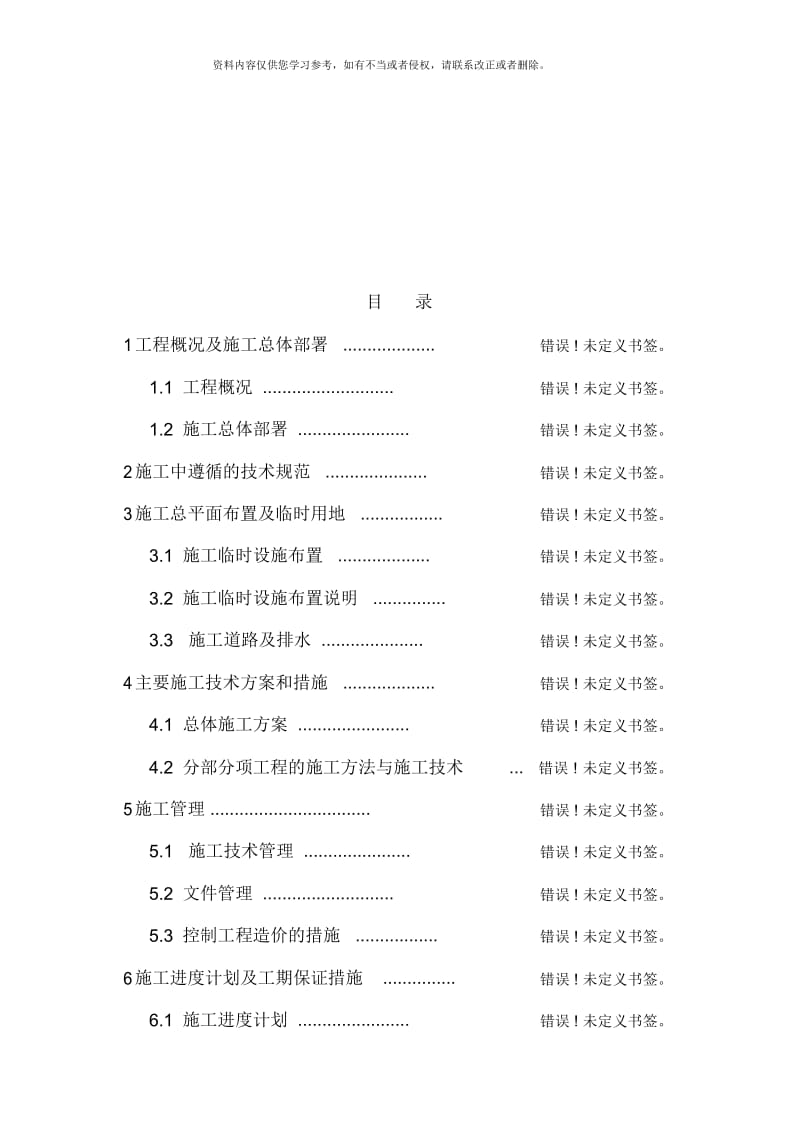 煤矿边坡滑坡治理工程施工组织设计.docx_第1页