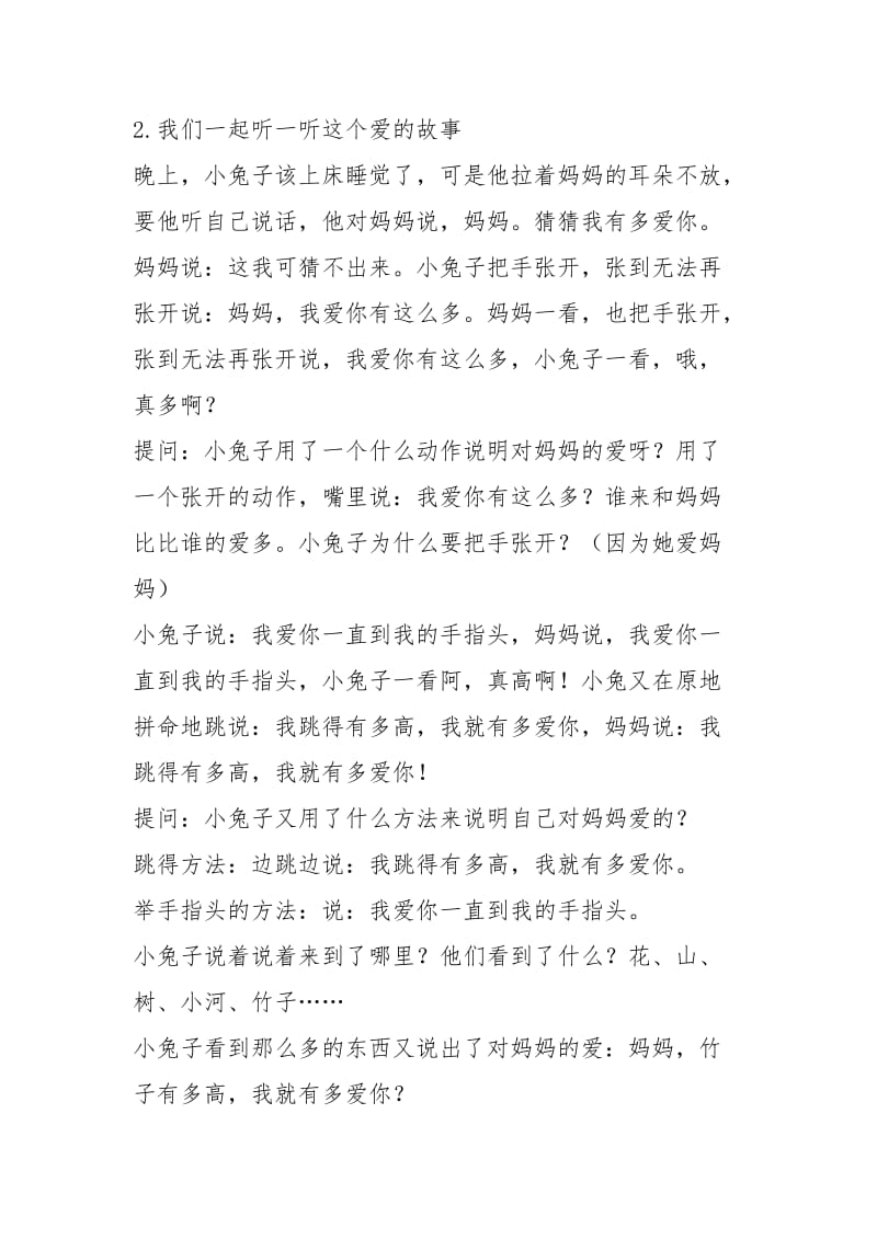 中班语言《猜猜我有多爱你》应彩云幼儿园优质课教案.docx_第2页