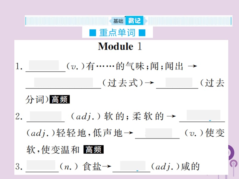 山东省潍坊市2019年中考英语总复习 第一部分 八下 第九讲课件.ppt_第2页