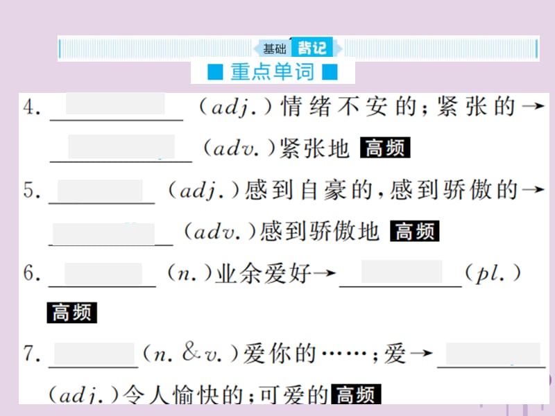 山东省潍坊市2019年中考英语总复习 第一部分 八下 第九讲课件.ppt_第3页