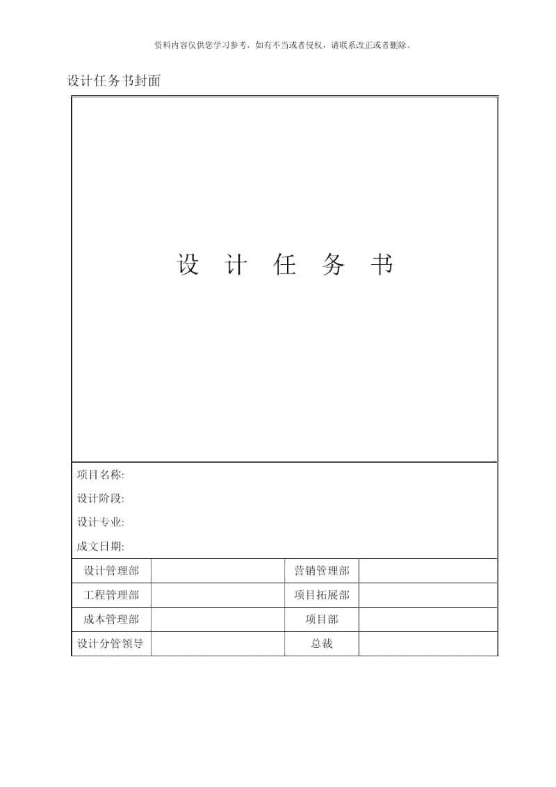 设计任务书建筑设计模板样本.docx_第1页