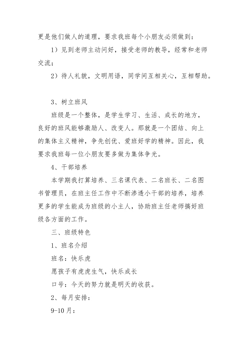 二3班2021学年第一学期班级工作计划.docx_第2页