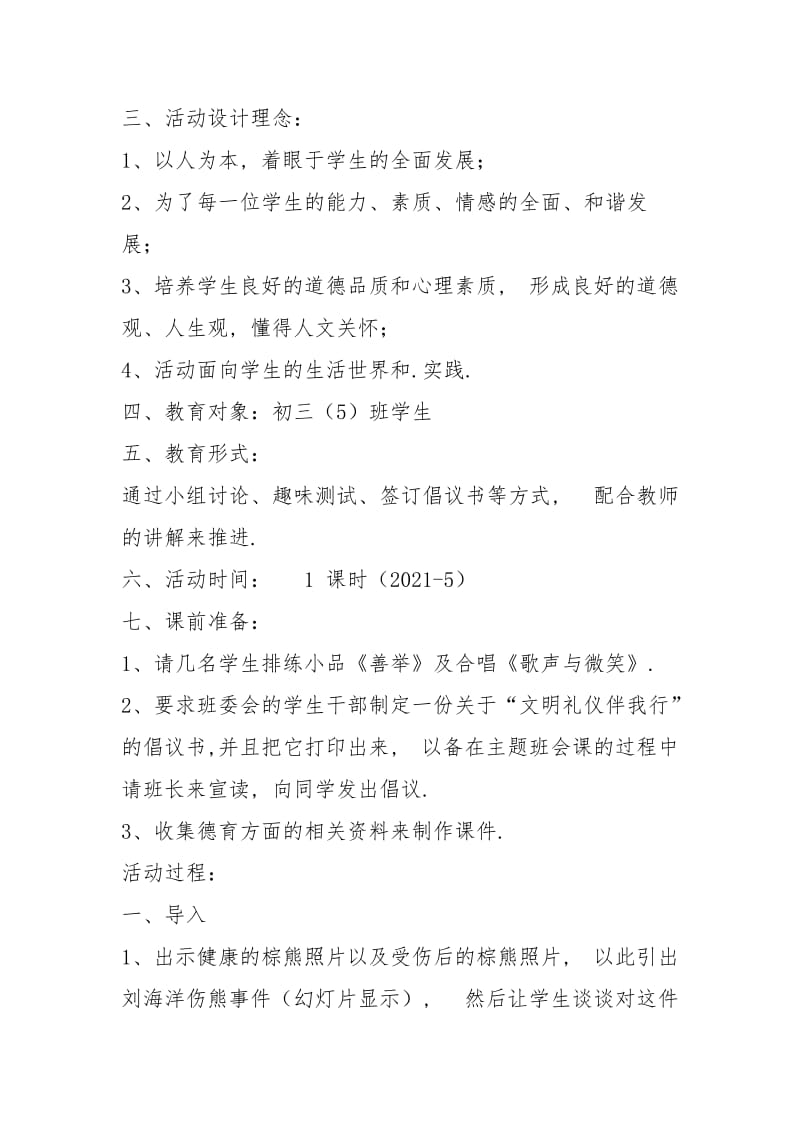 主题班会教案之初中文明礼仪伴我行主题班会.docx_第2页