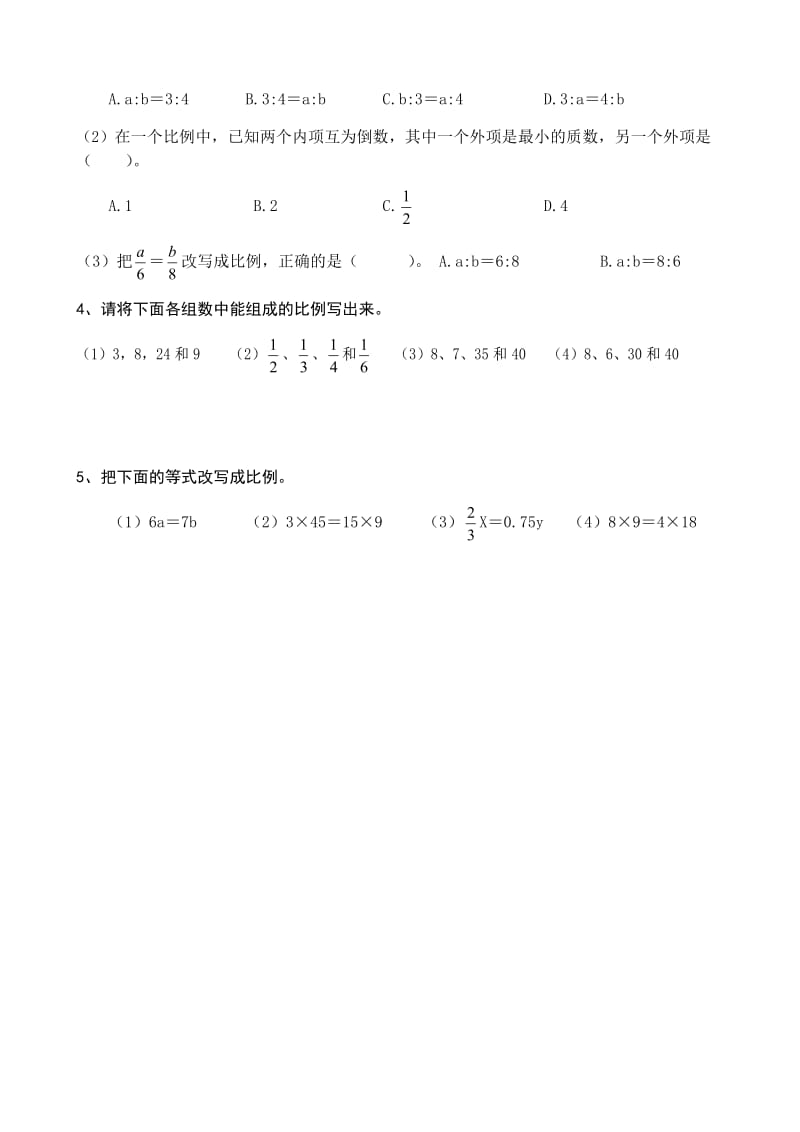 六年级下册第四单元第1课时 比例的意义和基本性质 练习题.docx_第2页