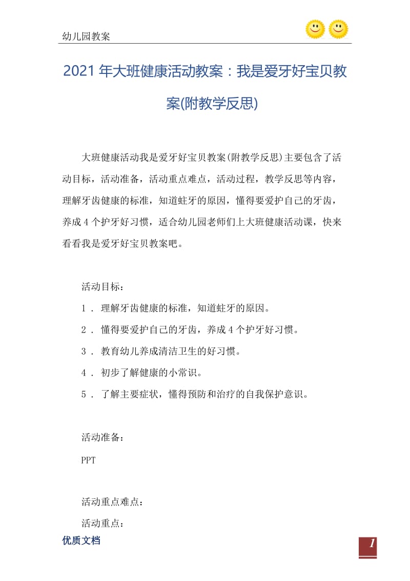 2021年大班健康活动教案：我是爱牙好宝贝教案(附教学反思).doc_第2页