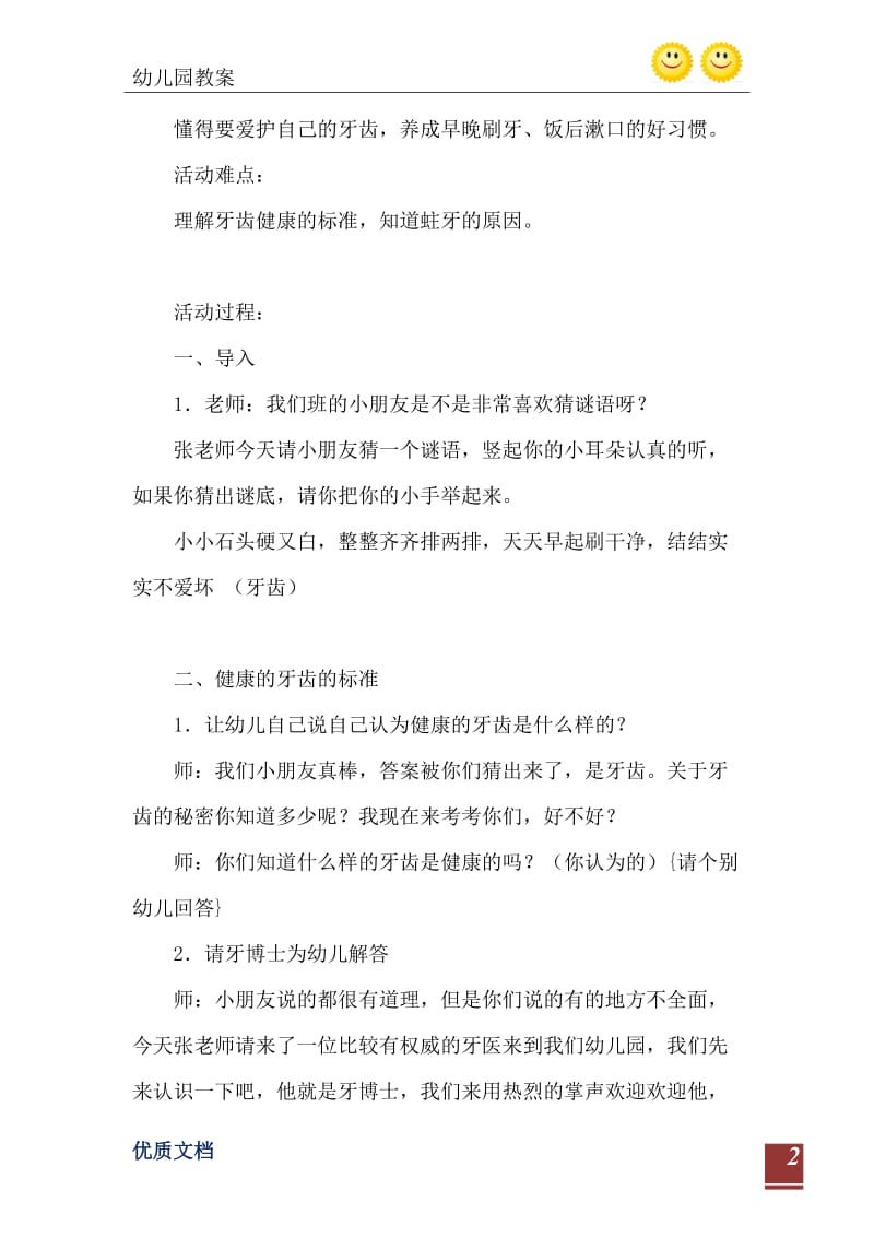 2021年大班健康活动教案：我是爱牙好宝贝教案(附教学反思).doc_第3页