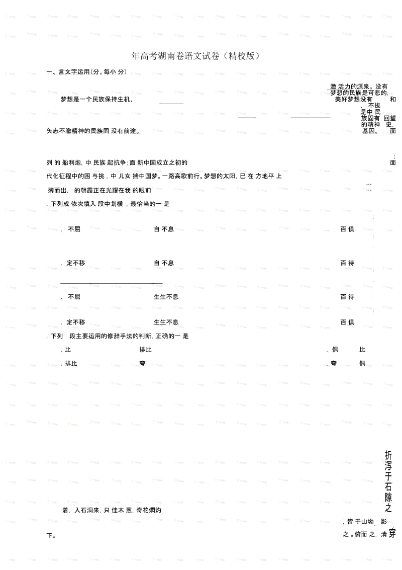 高考湖南卷语文试题.docx_第1页