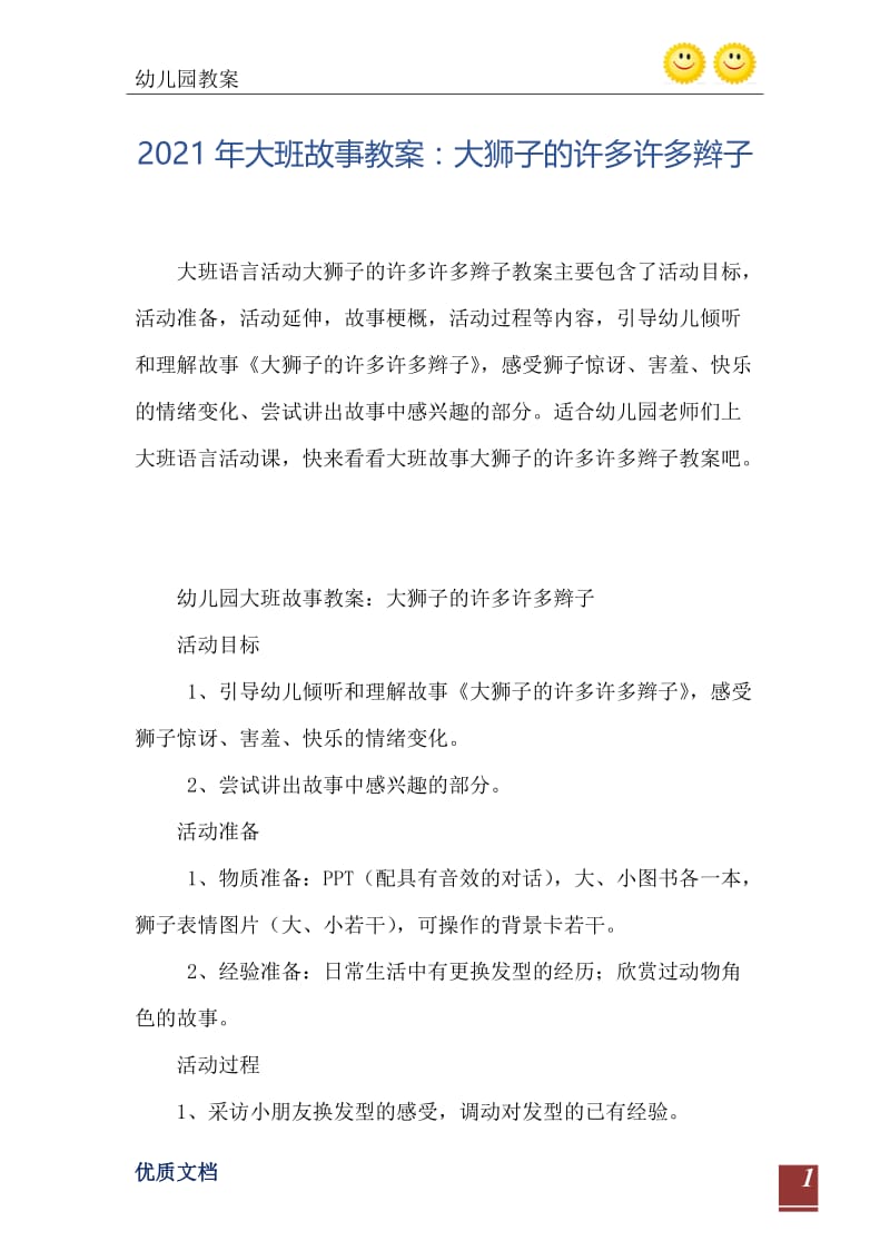 2021年大班故事教案：大狮子的许多许多辫子.doc_第2页