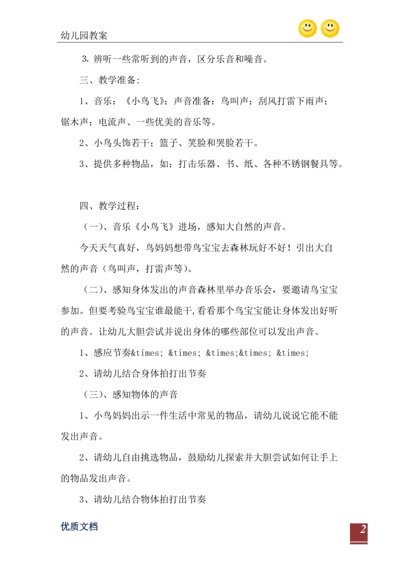 2021年中班音乐活动声音的舞会教案反思.doc_第3页