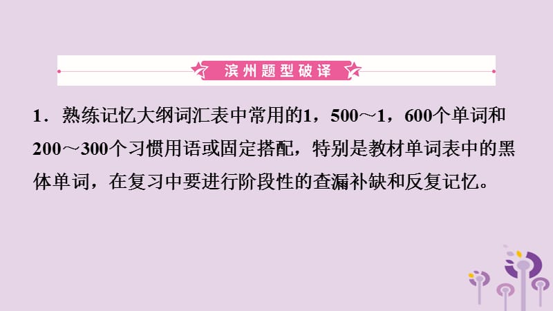 山东省滨州市2019年中考英语题型专项复习 题型六 选词填空课件.ppt_第2页