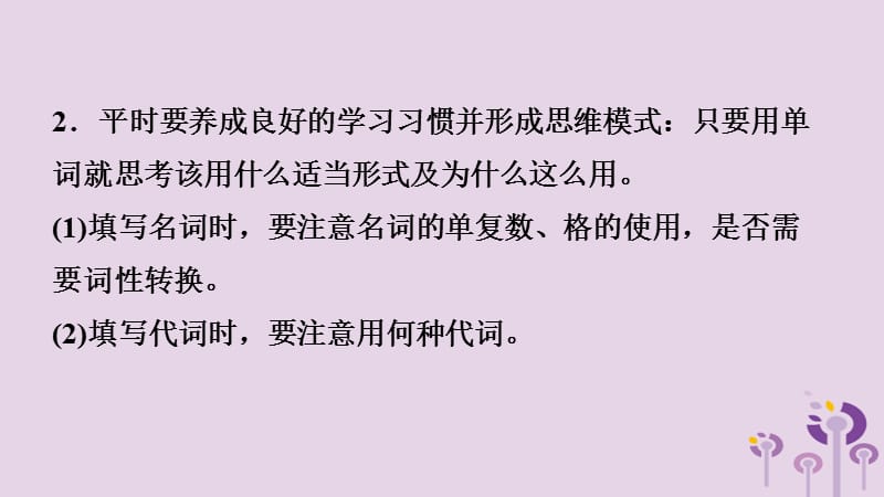 山东省滨州市2019年中考英语题型专项复习 题型六 选词填空课件.ppt_第3页