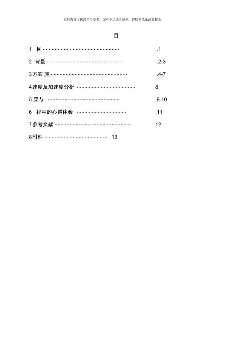 移动从动件凸轮机构课程设计说明书模板.docx_第2页