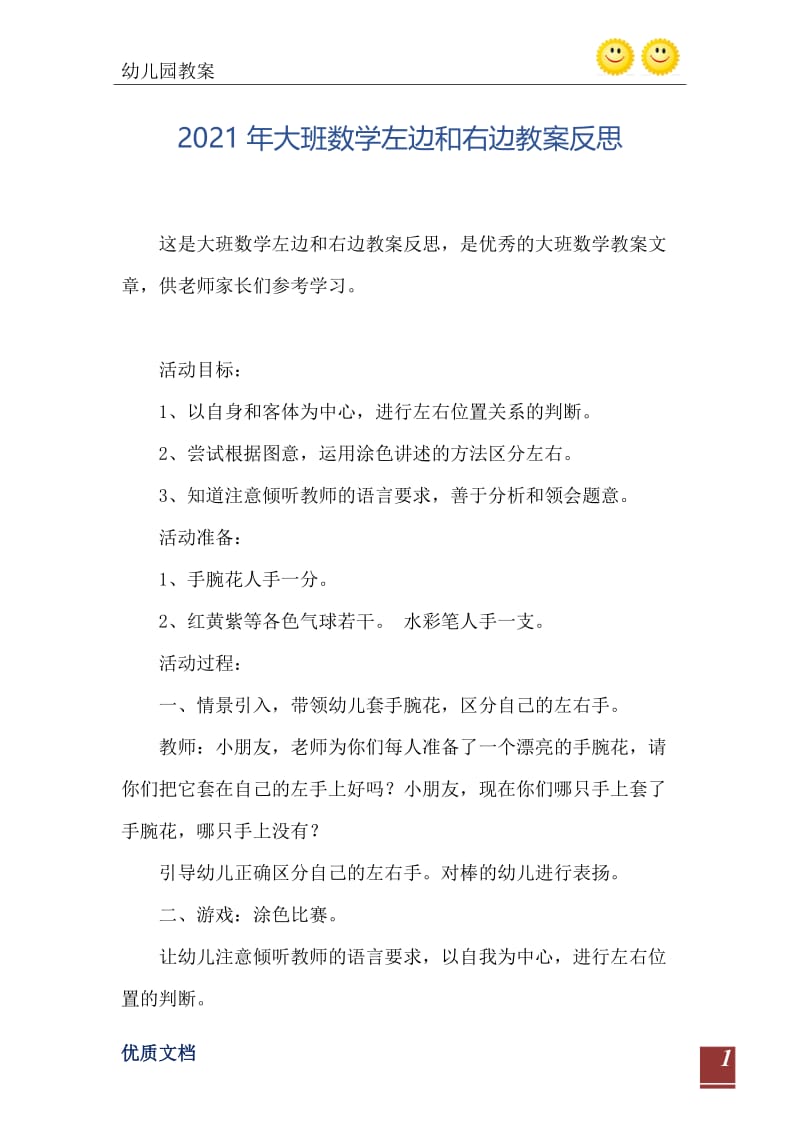 2021年大班数学左边和右边教案反思.doc_第2页