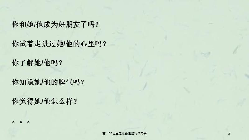 高一33班主题班会走近每位同学.ppt_第3页