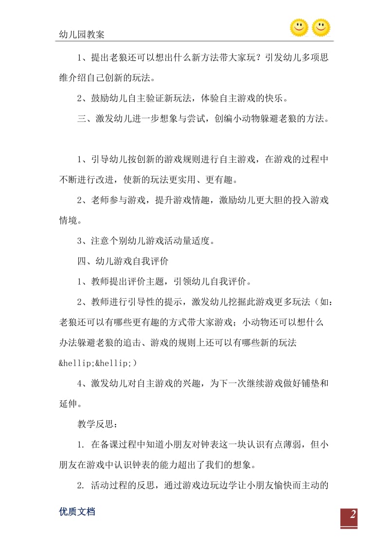 2021年大班民间游戏老狼老狼几点了教案反思.doc_第3页