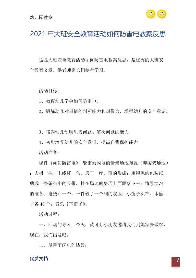 2021年大班安全教育活动如何防雷电教案反思.doc_第2页