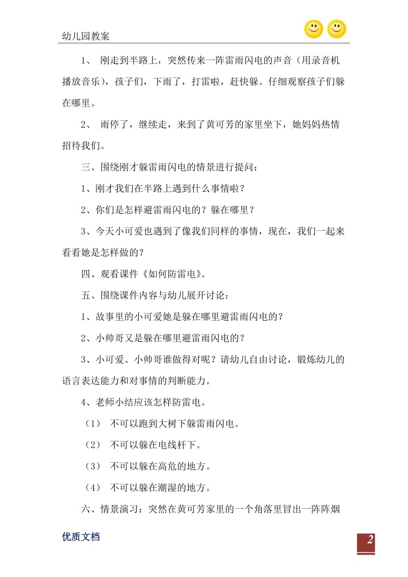 2021年大班安全教育活动如何防雷电教案反思.doc_第3页