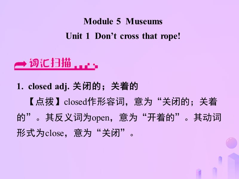 浙江省嘉兴市秀洲区九年级英语上册 Module 5 Unit 1 Don&rsquo;t cross that rope课件 （新版）外研版.ppt_第1页