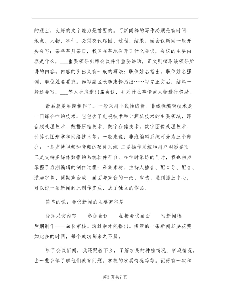 2021年上半年实习大学生工作总结.doc_第3页