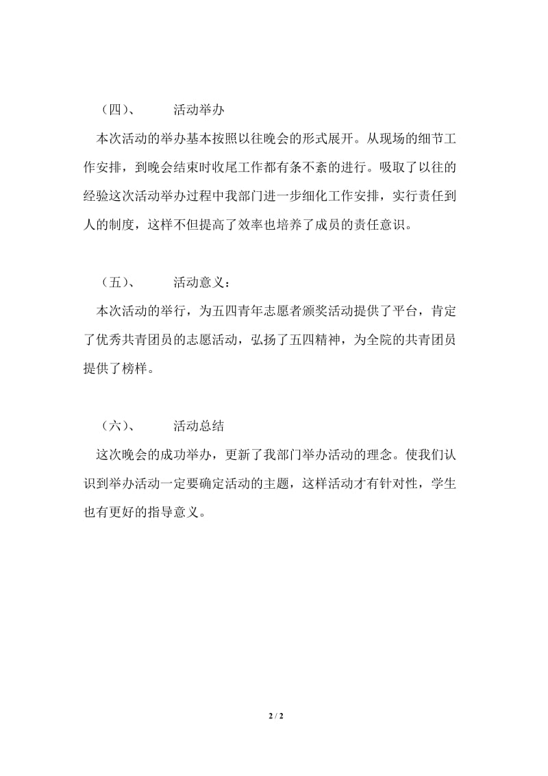 五四青年志愿者颁奖晚会总结.doc_第2页