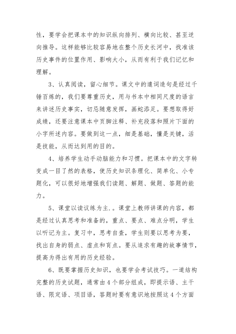 中考历史复习计划推荐.docx_第3页