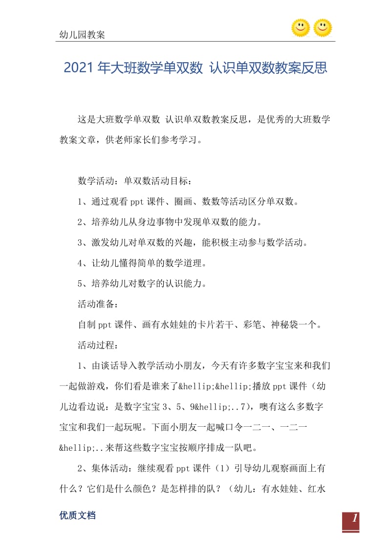 2021年大班数学单双数 认识单双数教案反思.doc_第2页