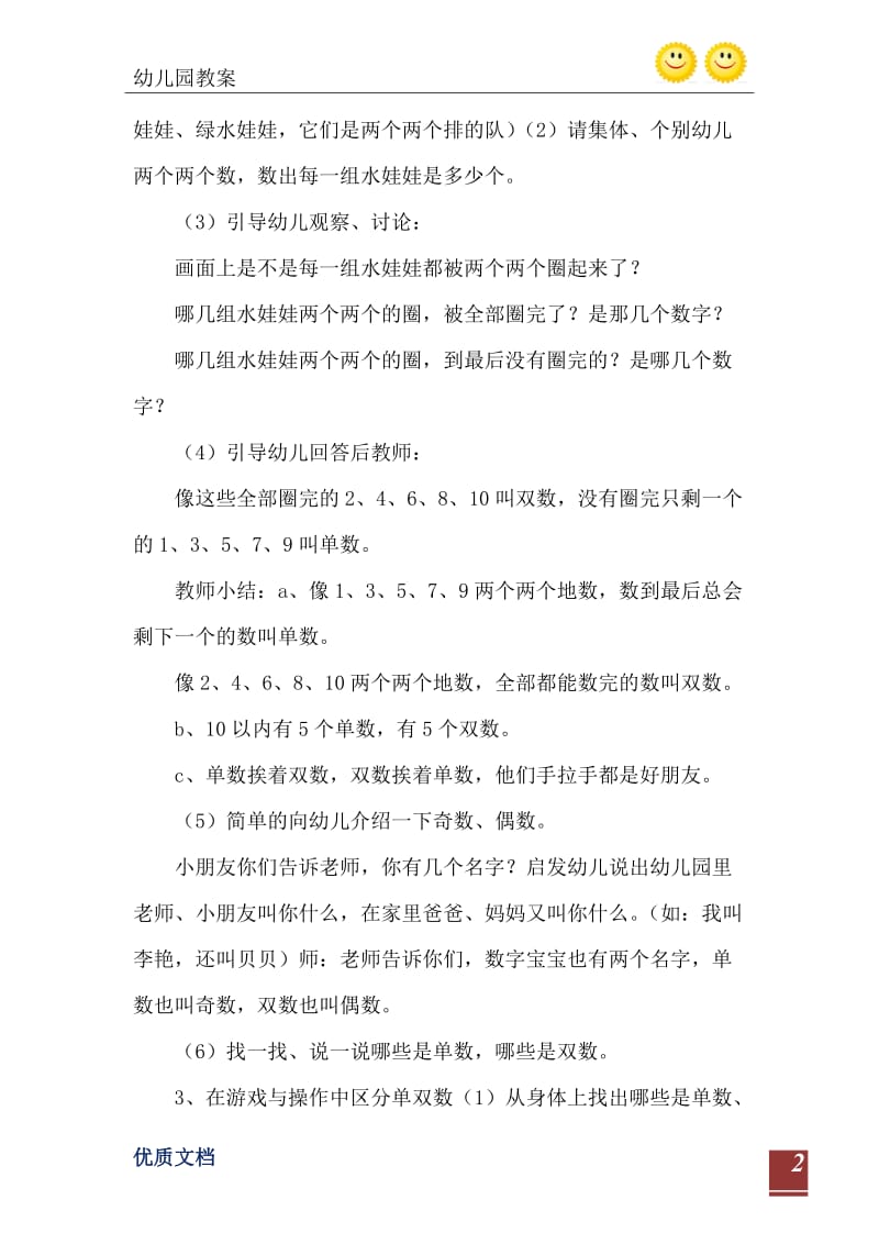 2021年大班数学单双数 认识单双数教案反思.doc_第3页