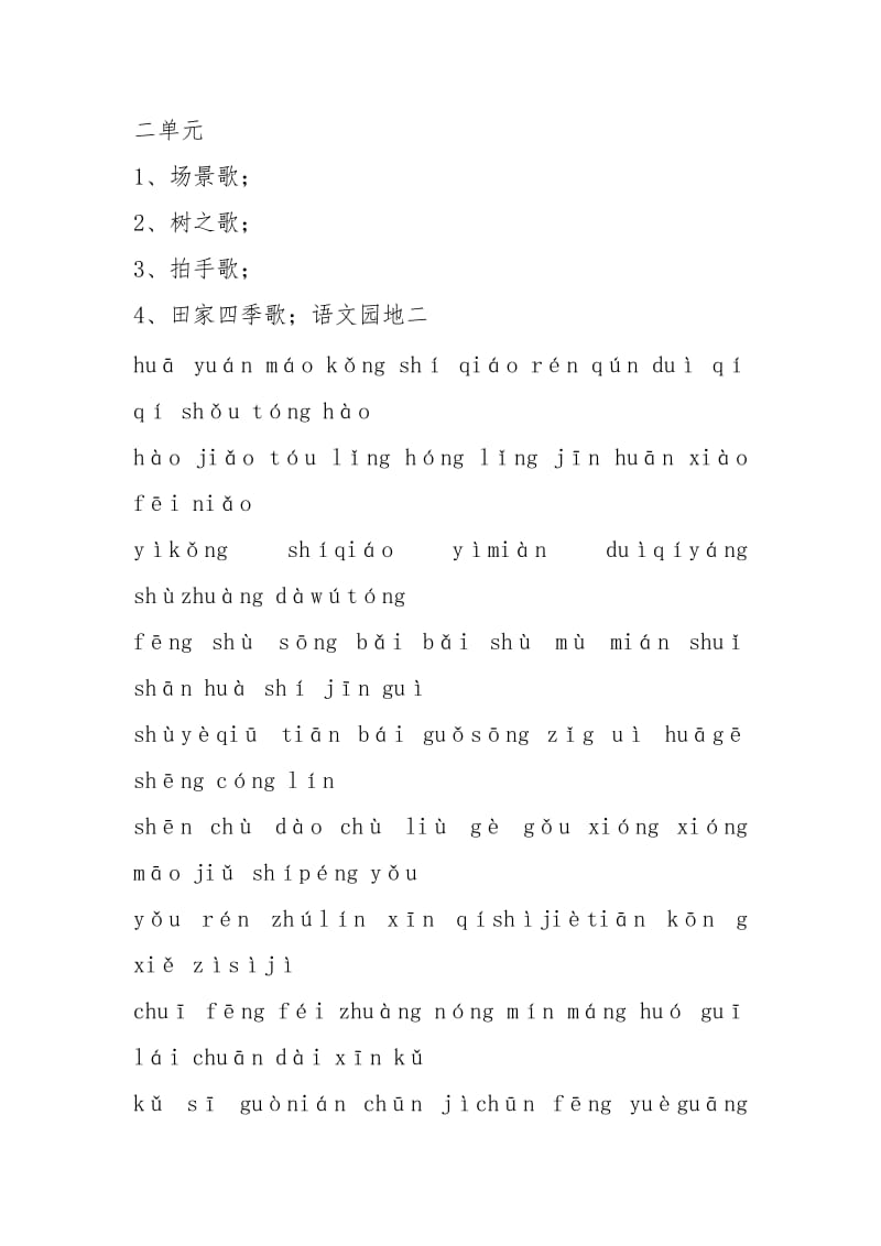 二年级上册写字练习拼音填汉字.docx_第3页