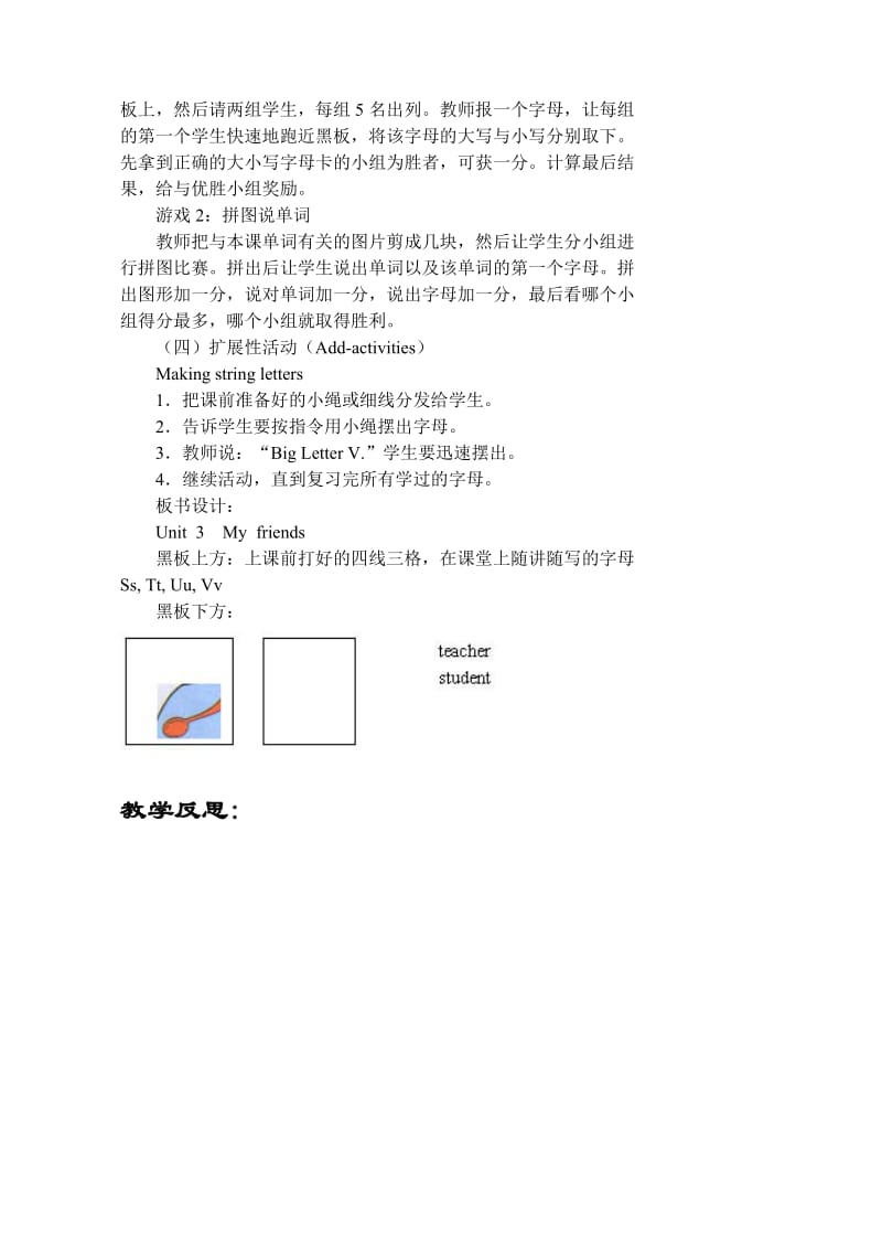 四年级上教案(15) 课题：Unit ThreeMyfriends.doc_第3页