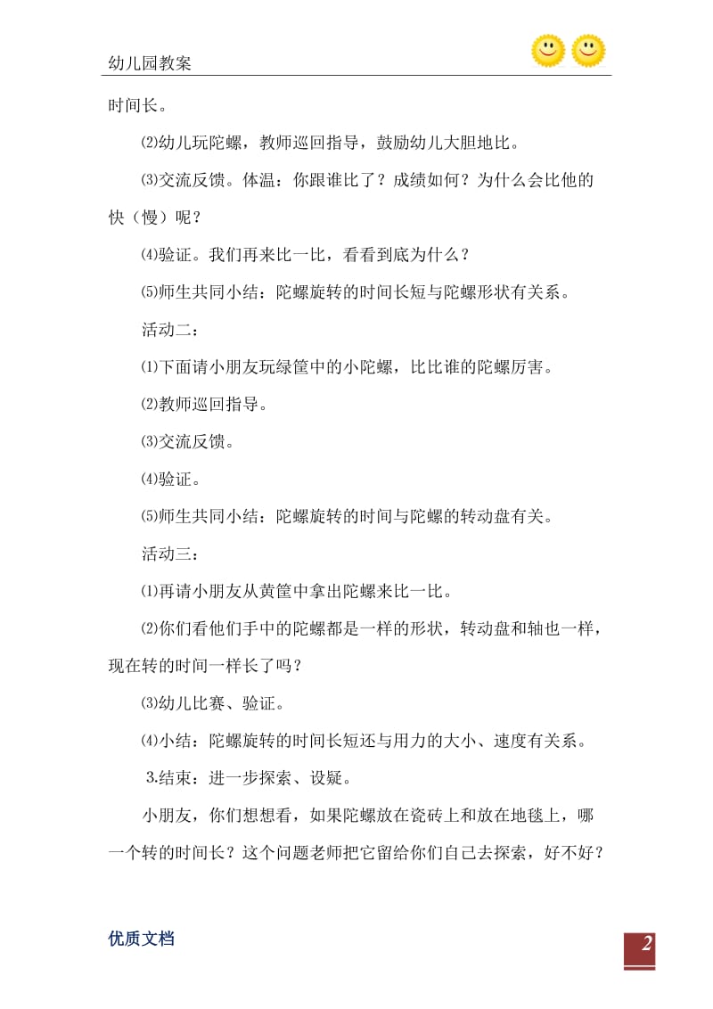 2021年大班民间游戏玩陀螺教案反思.doc_第3页