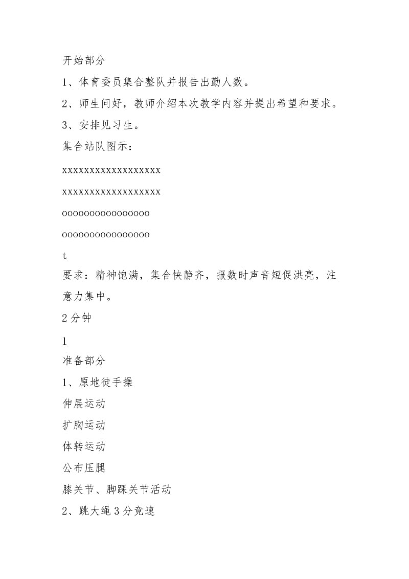 九年级耐久跑教学设计.docx_第3页