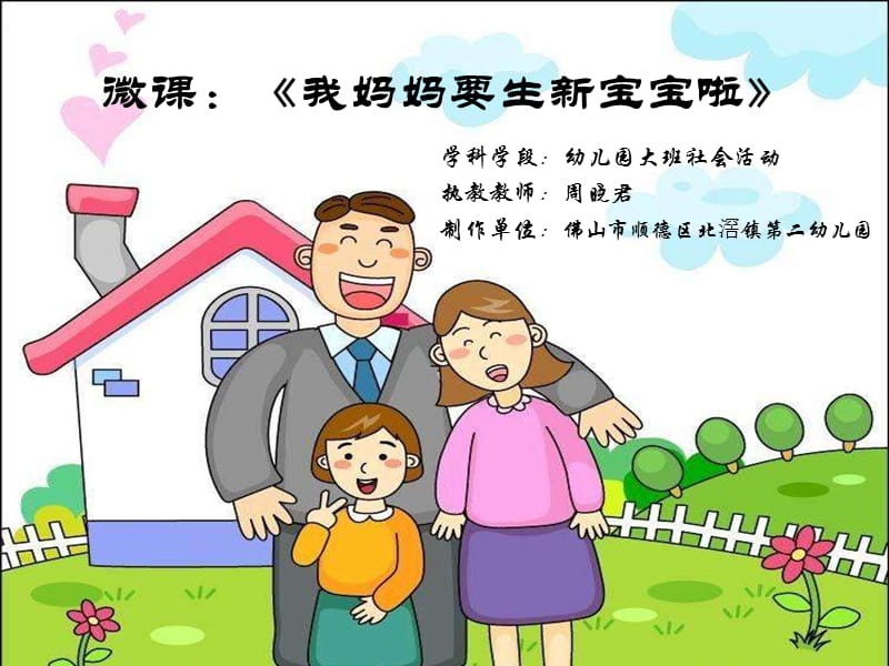 大班社会《我妈妈要生新宝宝啦》微课件.ppt_第1页