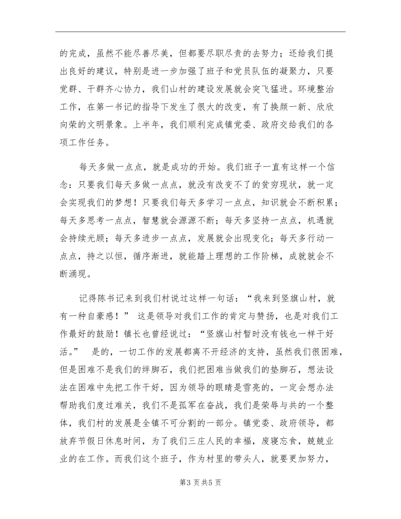 2021年上半年总结发言稿.doc_第3页