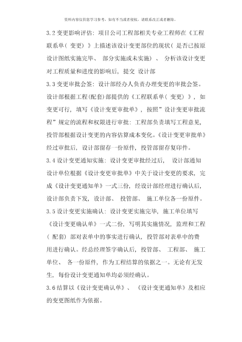 设计变更管理规定样本.docx_第1页