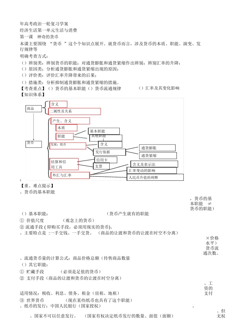 高考政治一轮复习学案.docx_第1页