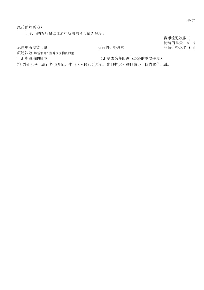 高考政治一轮复习学案.docx_第2页