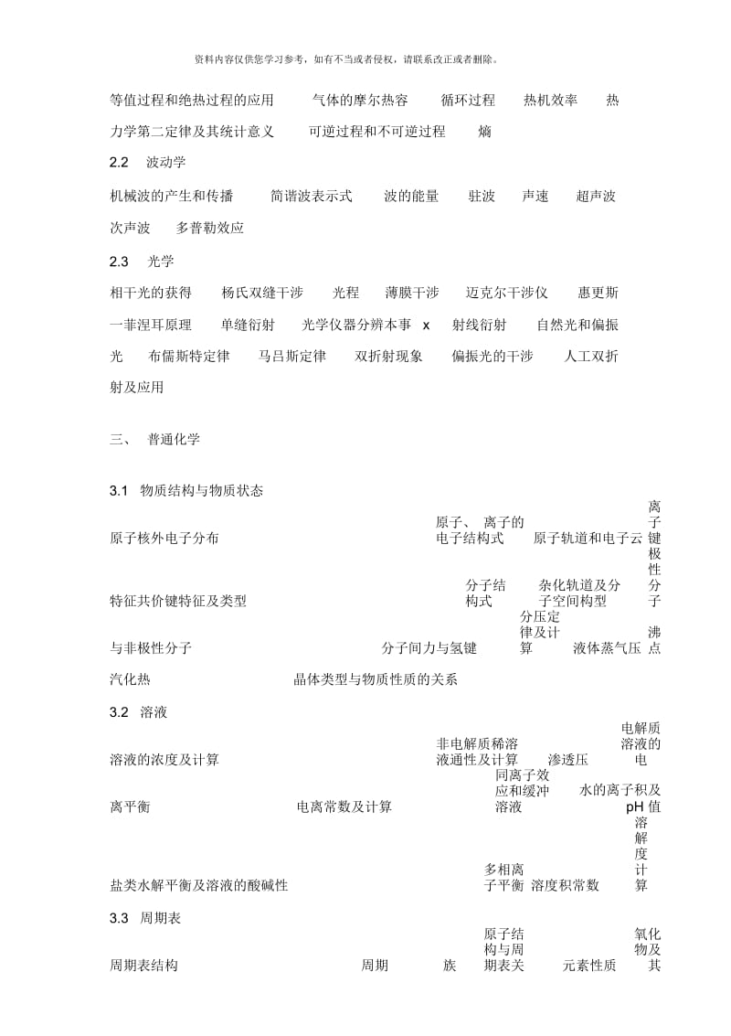 勘察设计注册土木工程师.docx_第2页