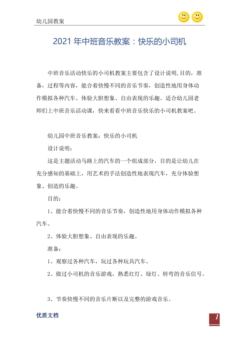 2021年中班音乐教案：快乐的小司机.doc_第2页