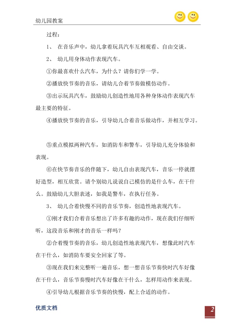 2021年中班音乐教案：快乐的小司机.doc_第3页