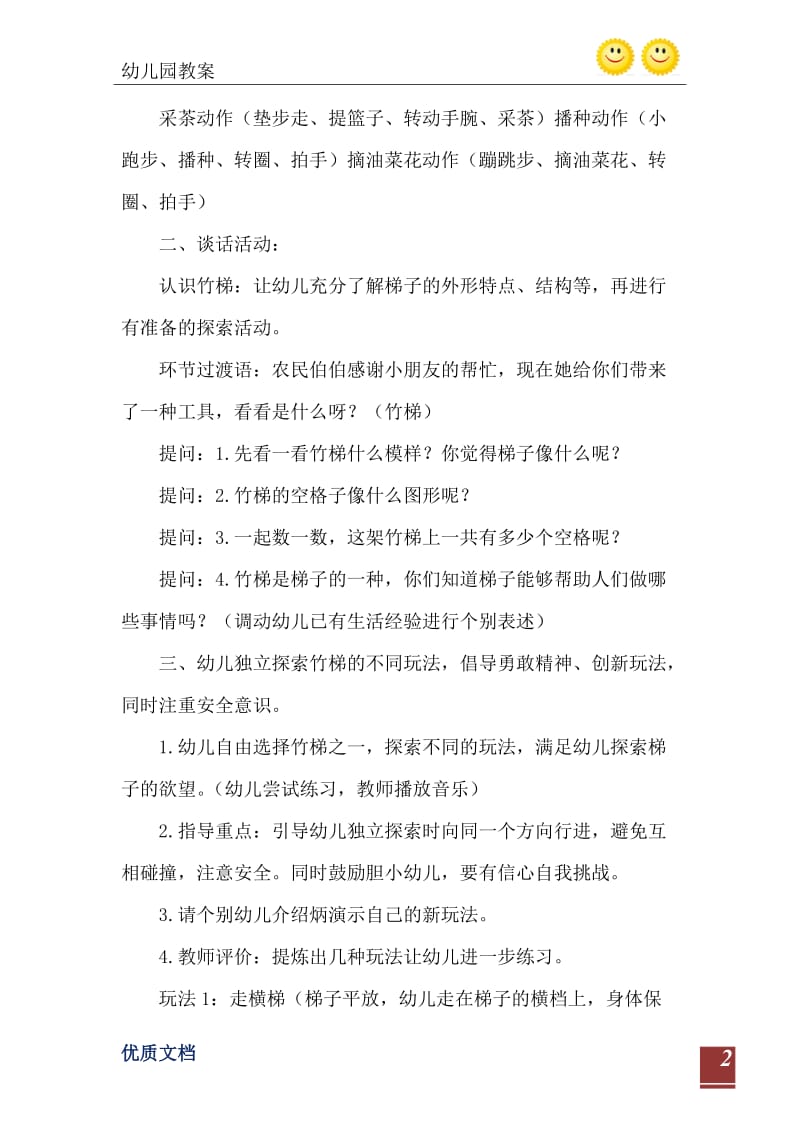 2021年大班体育活动好玩的竹梯教案反思.doc_第3页